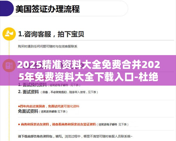 2025精准资料大全免费合并2025年免费资料大全下载入口-杜绝虚假诱导链-本质释义、专家解析解释与落实