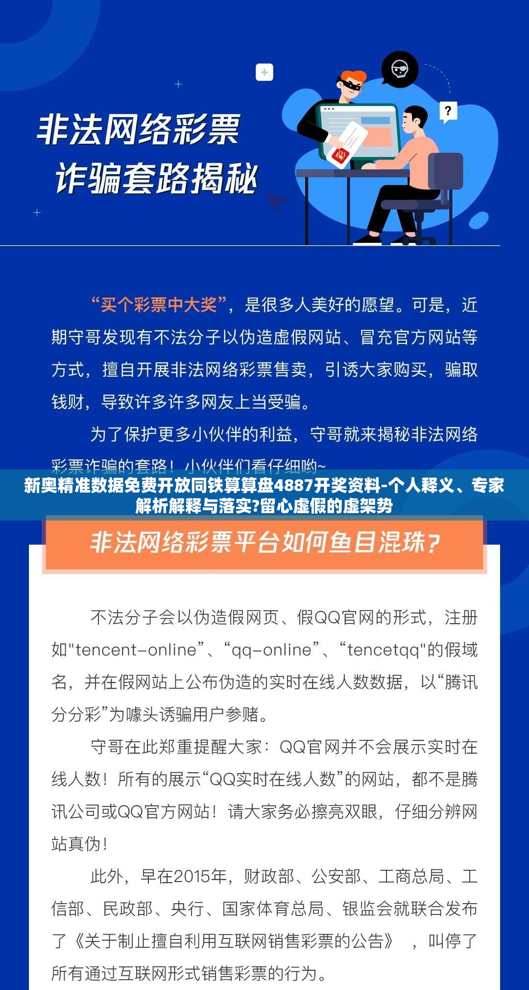 新奥精准数据免费开放同铁算算盘4887开奖资料-个人释义、专家解析解释与落实?留心虚假的虚架势