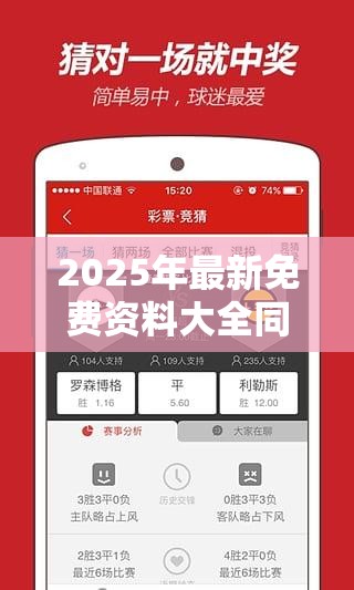 2025年最新免费资料大全同2025年天天免费资料-