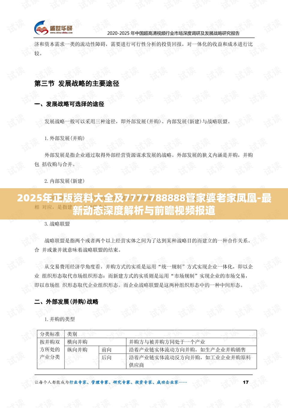 2025年正版资料大全及7777788888管家婆老家凤凰-最新动态深度解析与前瞻视频报道