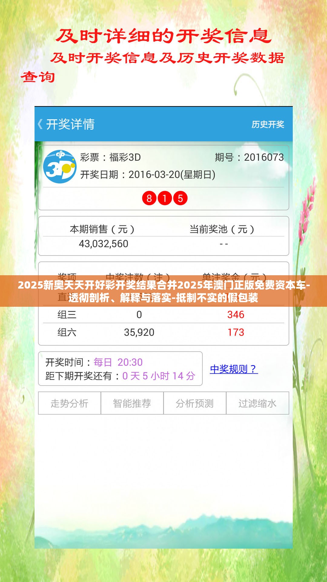 2025新奥天天开好彩开奖结果合并2025年澳门正版免费资本车-透彻剖析、解释与落实-抵制不实的假包装