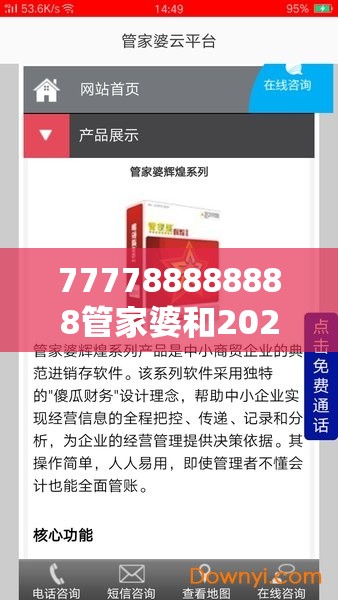 777788888888管家婆和2025年新奥免费正版-营销释义、专家解析解释与落实,小心言过其实推广