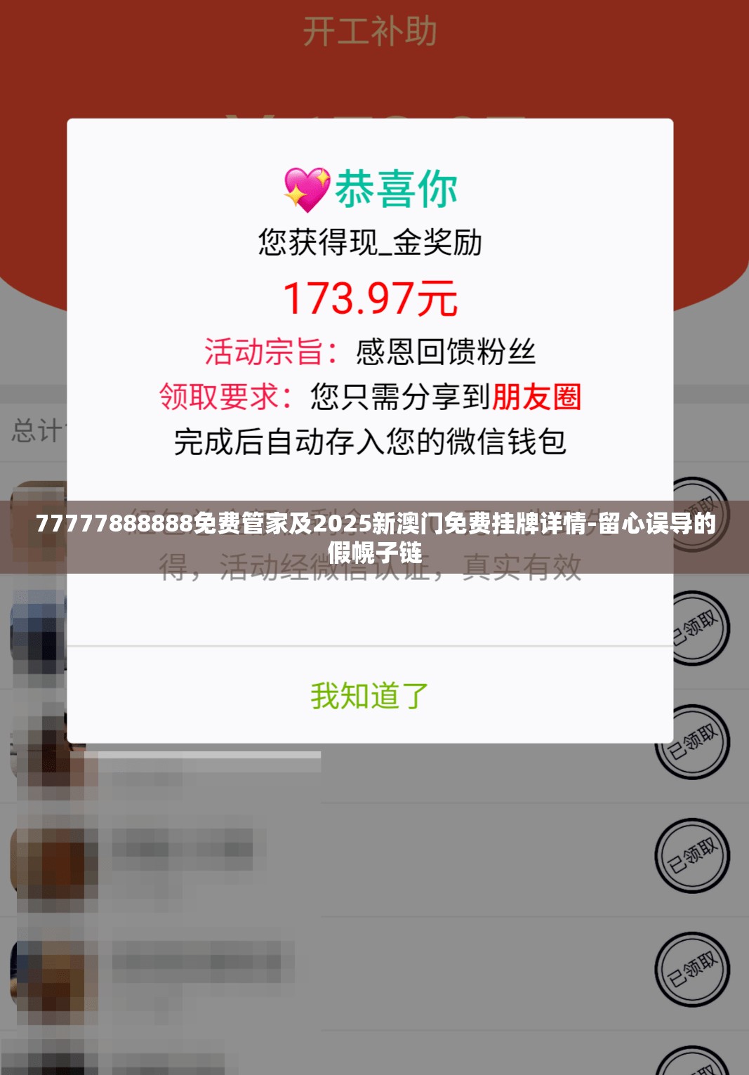 77777888888免费管家及2025新澳门免费挂牌详情-留心误导的假幌子链