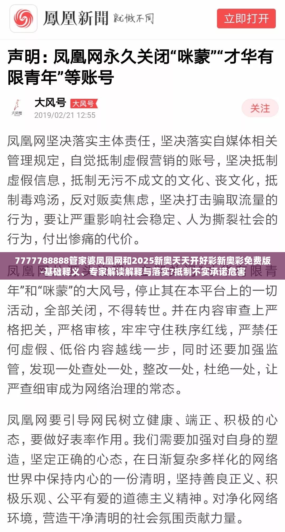 7777788888管家婆凤凰网和2025新奥天天开好彩新奥彩免费版-基础释义、专家解读解释与落实?抵制不实承诺危害