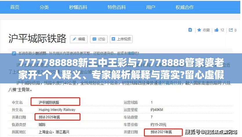7777788888新王中王彩与77778888管家婆老家开-个人释义、专家解析解释与落实?留心虚假的虚架势