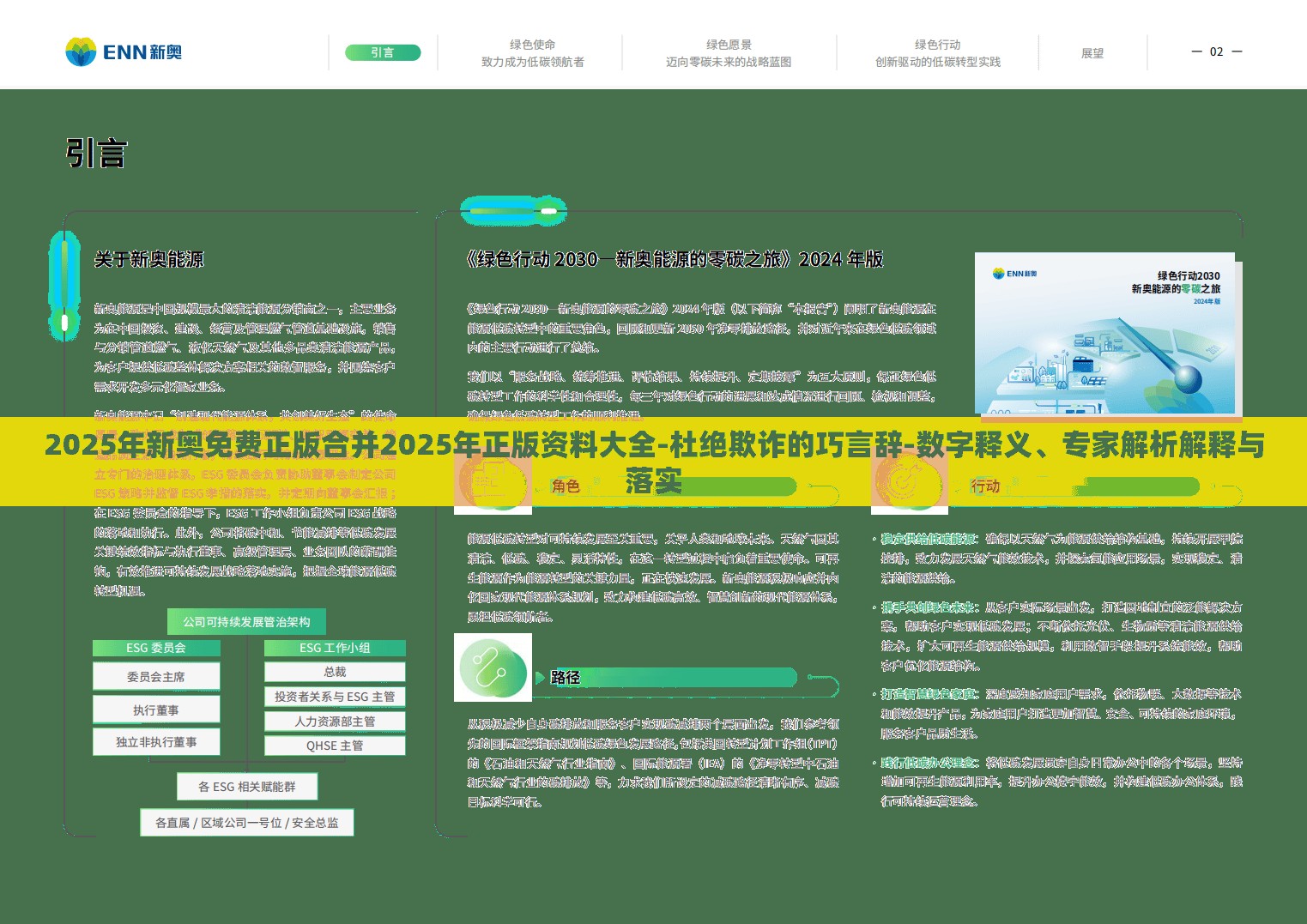 2025年新奥免费正版合并2025年正版资料大全-杜绝欺诈的巧言辞-数字释义、专家解析解释与落实