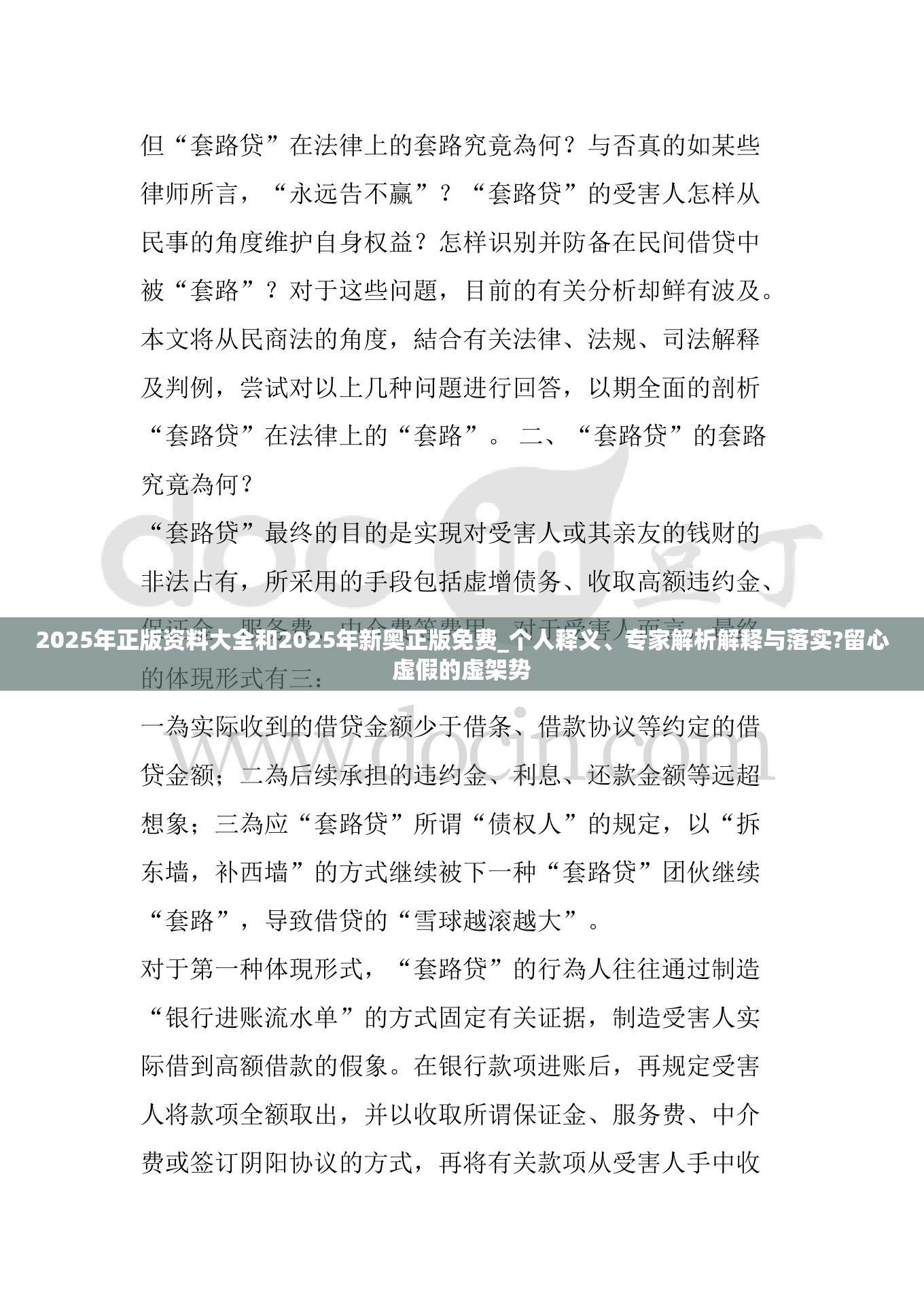 2025年正版资料大全和2025年新奥正版免费_个人释义、专家解析解释与落实?留心虚假的虚架势