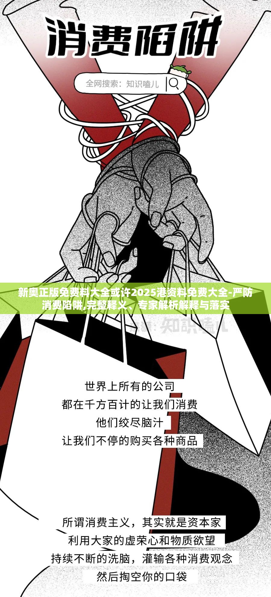 新奥正版免费料大全或许2025港资料免费大全-严防消费陷阱,完整释义、专家解析解释与落实