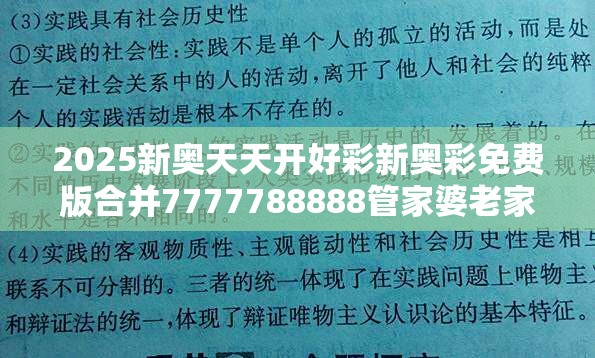 2025新奥天天开好彩新奥彩免费版合并7777788888管家婆老家凤凰-社会释义、解释与落实-留心欺诈性广告