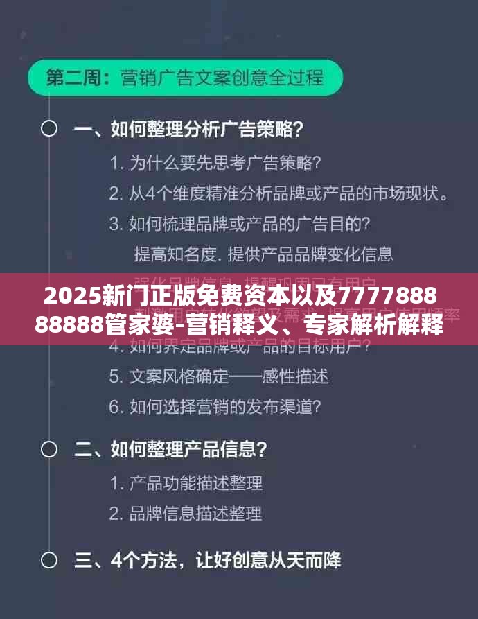 2025新门正版免费资本以及777788888888管家婆-营销释义、专家解析解释与落实,小心言过其实推广