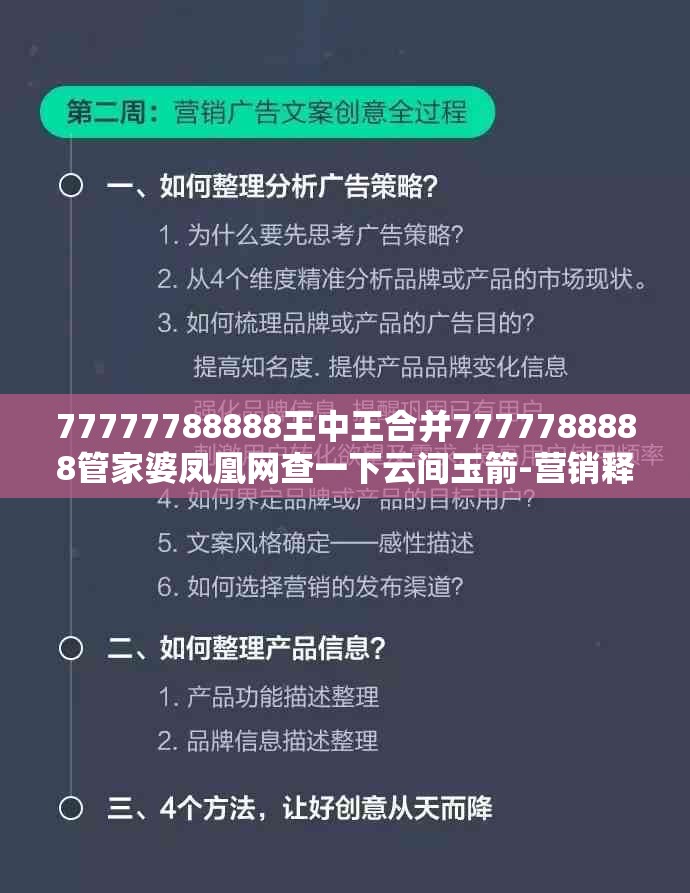 77777788888王中王合并7777788888管家婆凤凰网查一下云间玉箭-营销释义、专家解析解释与落实,小心言过其实推广