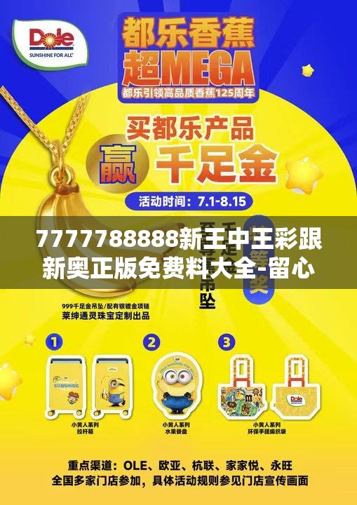7777788888新王中王彩跟新奥正版免费料大全-留心欺诈性营销-贴切释义、专家解读解释与落实