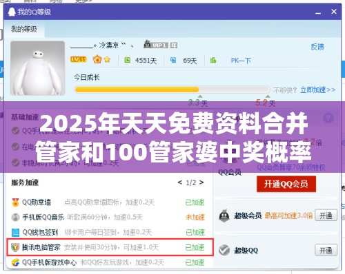 2025年天天免费资料合并管家和100管家婆中奖概率-个人释义、专家解析解释与落实?留心虚假的虚架势