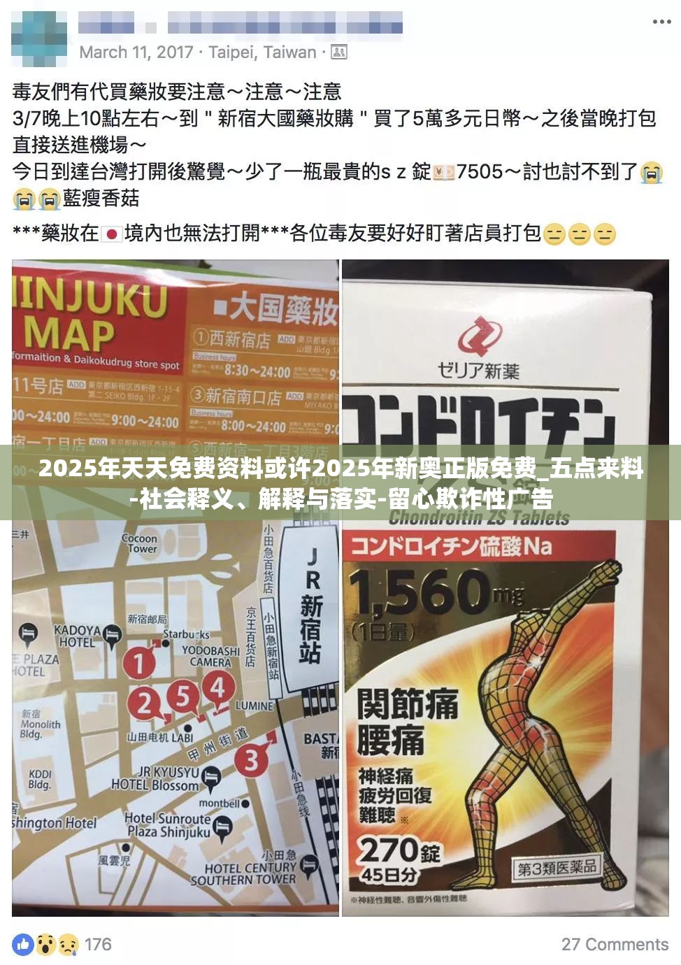 2025年天天免费资料或许2025年新奥正版免费_五点来料-社会释义、解释与落实-留心欺诈性广告