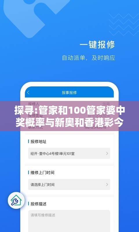 探寻:管家和100管家婆中奖概率与新奥和香港彩今晚上开什么-升级分析、专家解读解释与落实,谨防华而不实包装