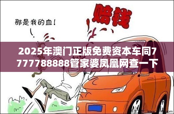 2025年澳门正版免费资本车同7777788888管家婆凤凰网查一下云间玉箭-重点释义、解释与落实,警惕不实的钓鱼钩