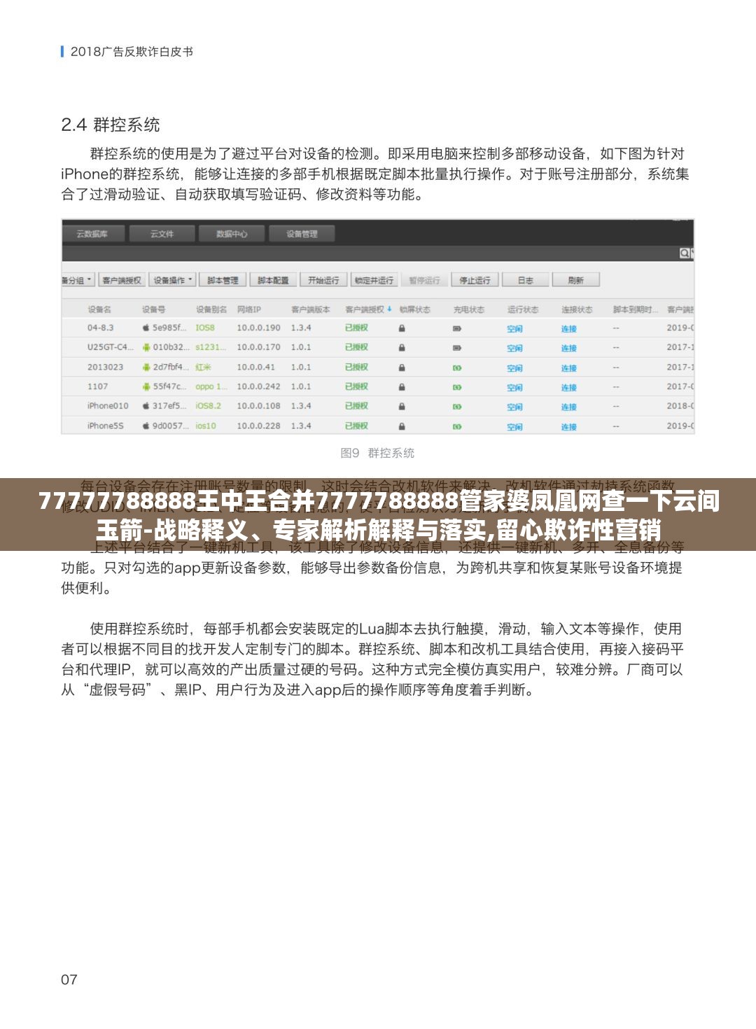 77777788888王中王合并7777788888管家婆凤凰网查一下云间玉箭-战略释义、专家解析解释与落实,留心欺诈性营销
