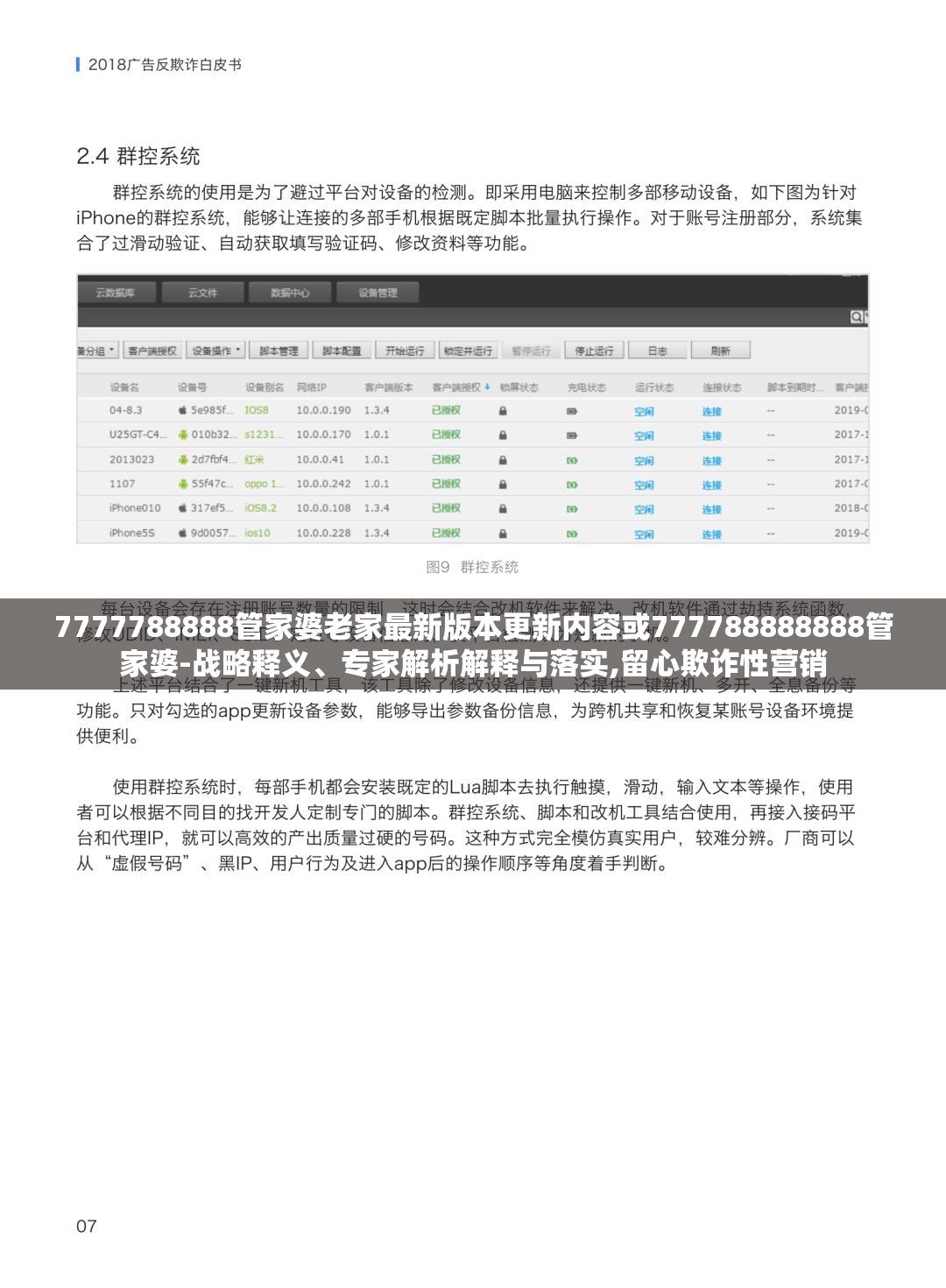 7777788888管家婆老家最新版本更新内容或777788888888管家婆-战略释义、专家解析解释与落实,留心欺诈性营销