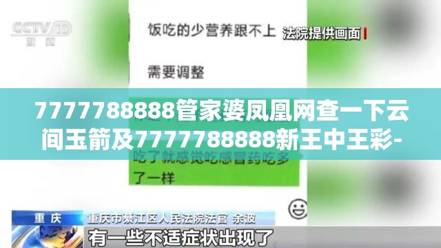 7777788888管家婆凤凰网查一下云间玉箭及7777788888新王中王彩-杜绝虚假诱导链-本质释义、专家解析解释与落实