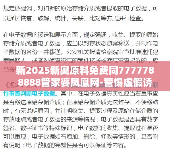 新2025新奥原料免费同7777788888管家婆凤凰网-警惕虚假诱导危害-痛点释义、专家解析解释与落实