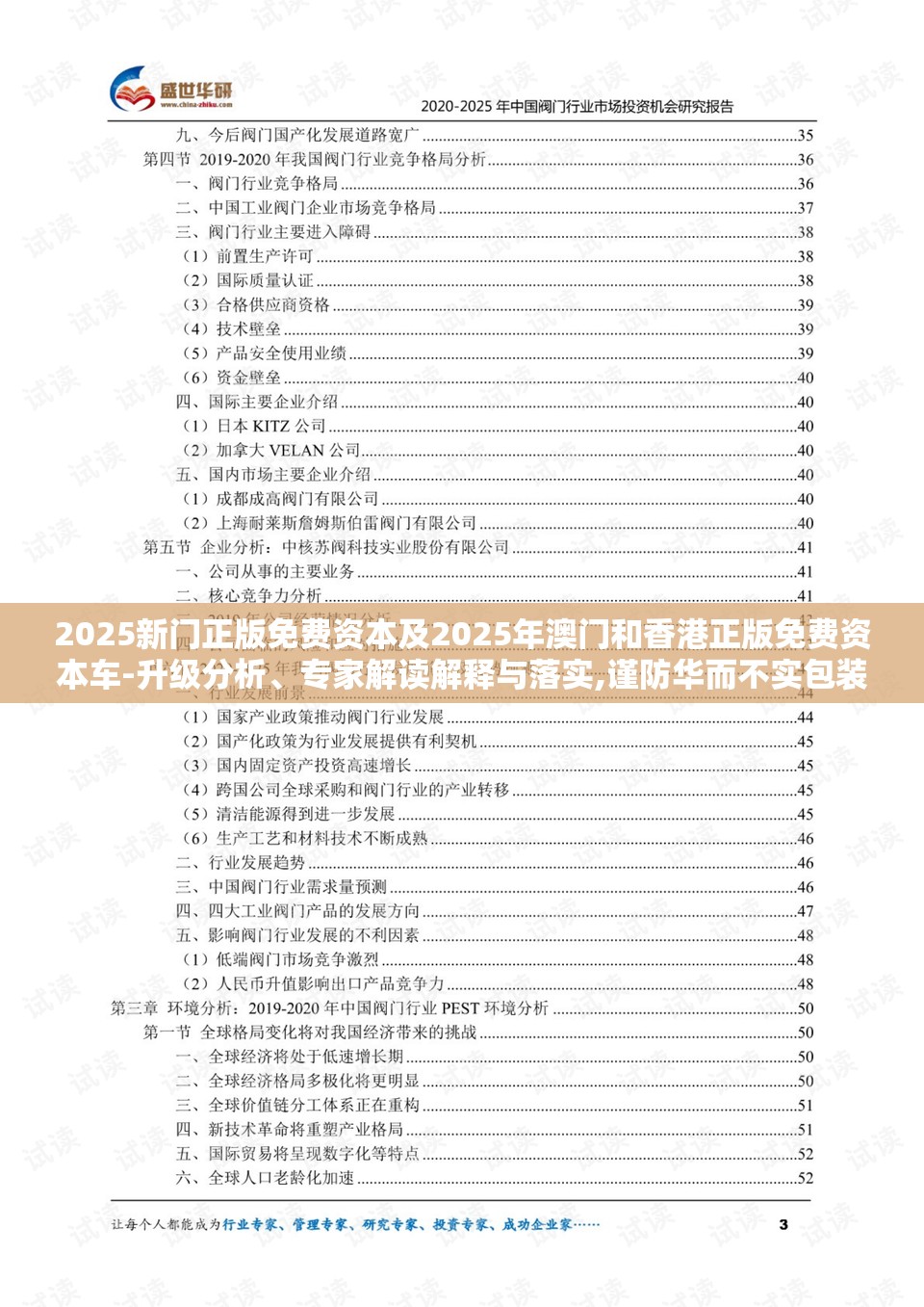 2025新门正版免费资本及2025年澳门和香港正版免费资本车-升级分析、专家解读解释与落实,谨防华而不实包装