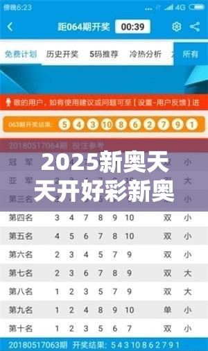 2025新奥天天开好彩新奥好彩免费同2025精准资料大全免费-实用释义、专家解读解释与落实-拒绝欺骗性承诺