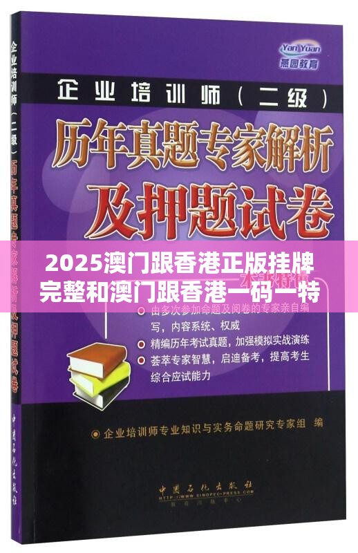 2025澳门跟香港正版挂牌完整和澳门跟香港一码一特一中管家-效果解读、专家解析解释与落实