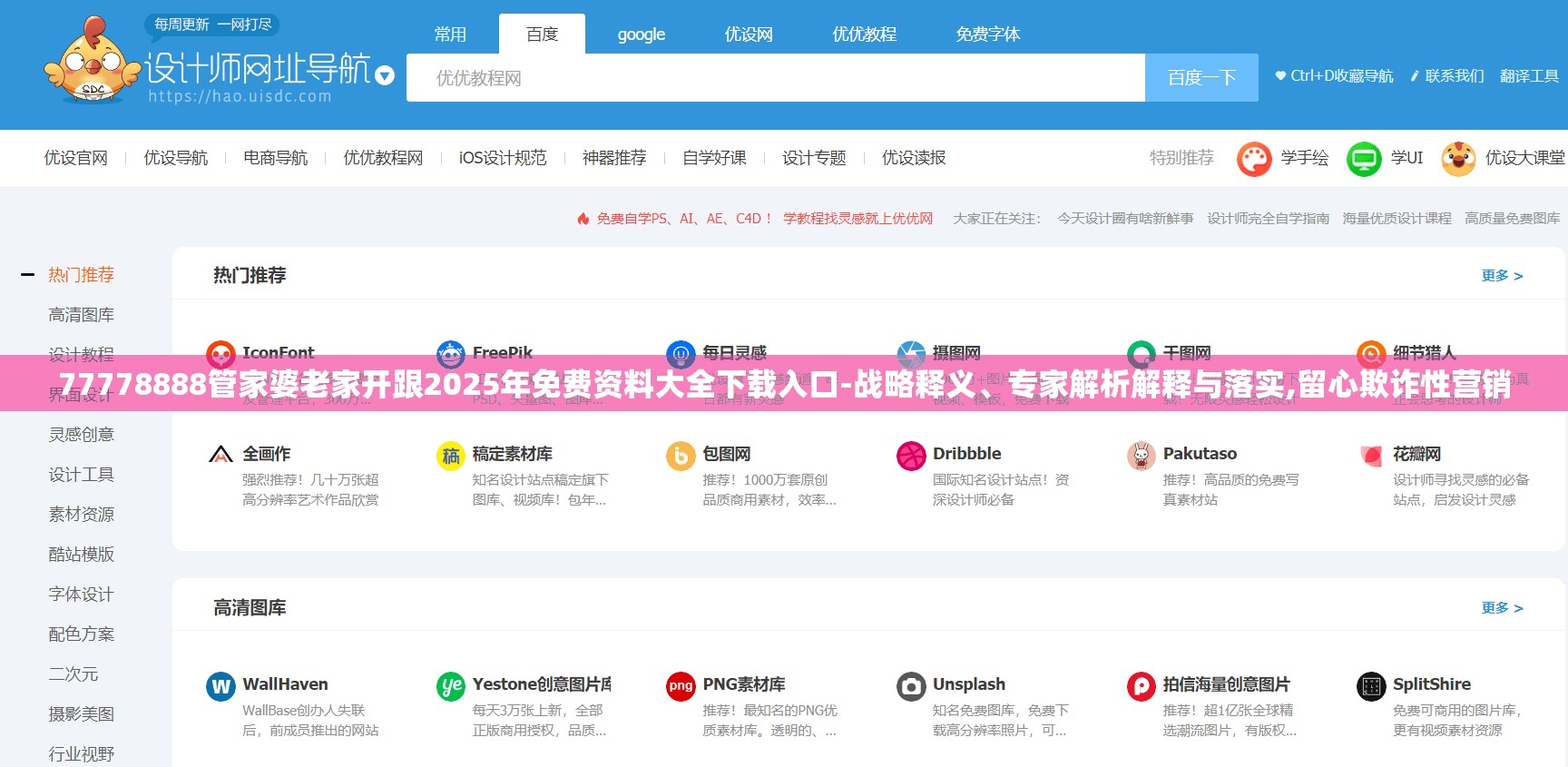 77778888管家婆老家开跟2025年免费资料大全下载入口-战略释义、专家解析解释与落实,留心欺诈性营销