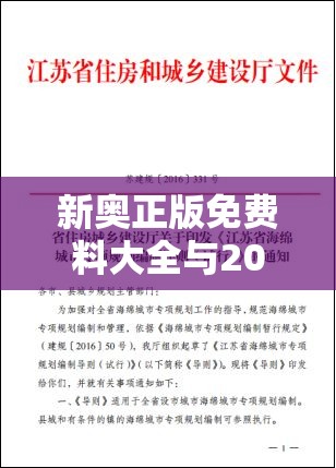 新奥正版免费料大全