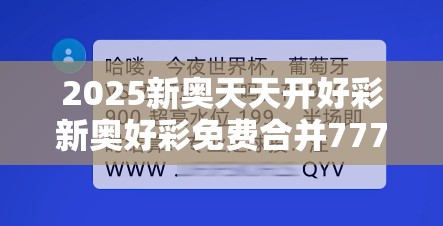 2025新奥天天开好彩新奥好彩免费合并7777788888管家婆凤凰网-杜绝虚假诱导链-本质释义、专家解析解释与落实