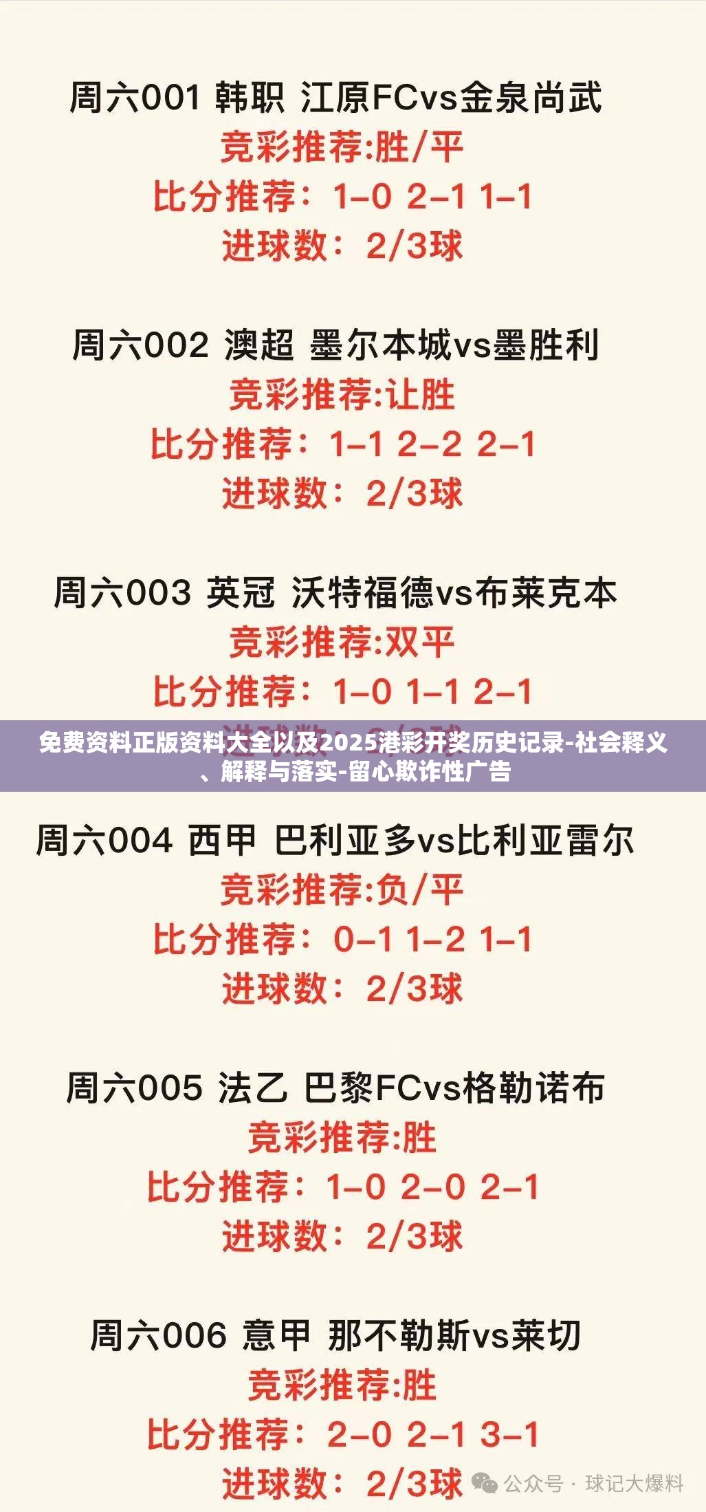 免费资料正版资料大全以及2025港彩开奖历史记录-社会释义、解释与落实-留心欺诈性广告