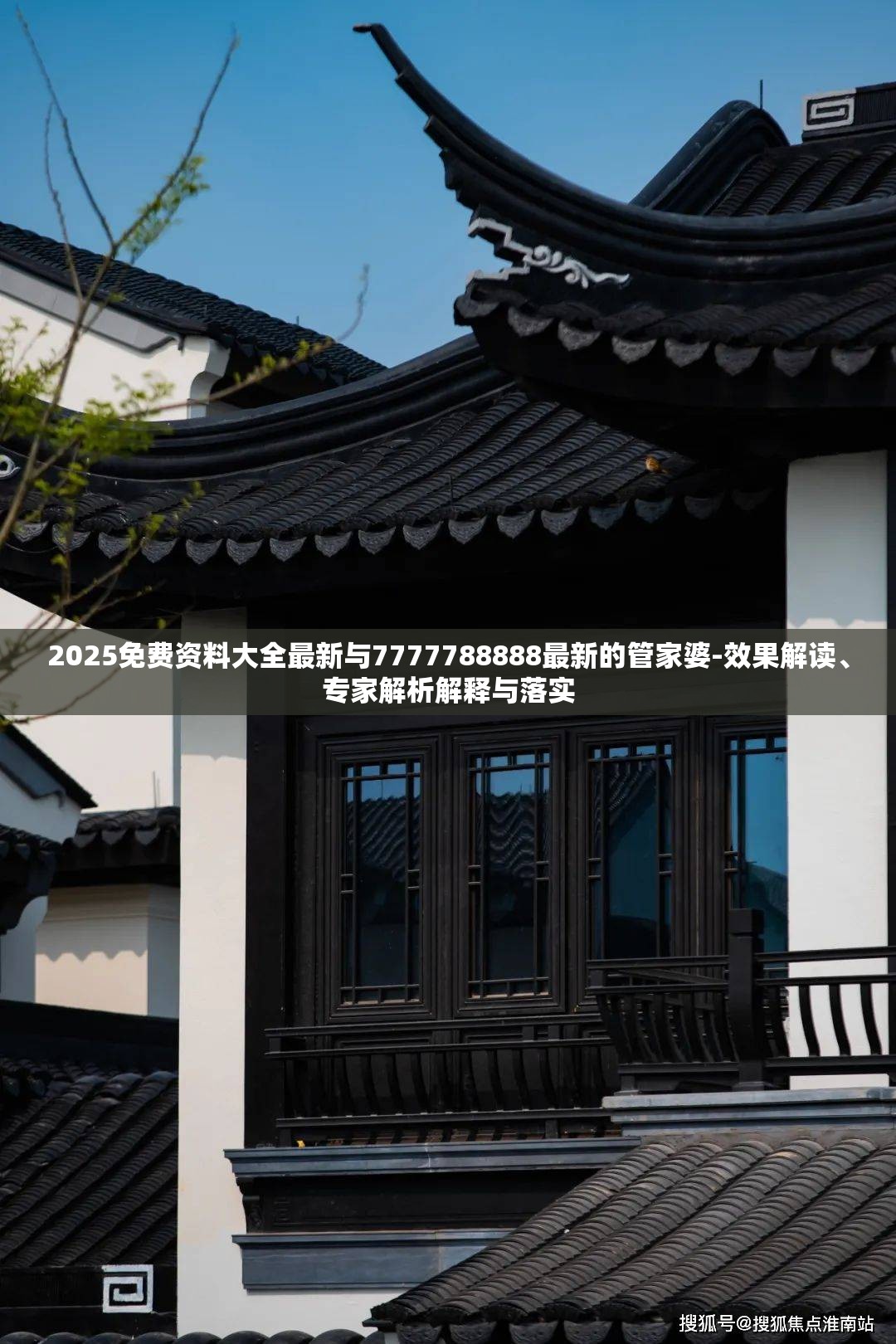 2025免费资料大全最新与7777788888最新的管家婆-效果解读、专家解析解释与落实