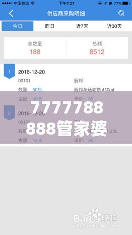 7777788888管家婆凤凰网或7777788888管家婆老家最新版本更新内容-透彻剖析、解释与落实-抵制不实的假包装