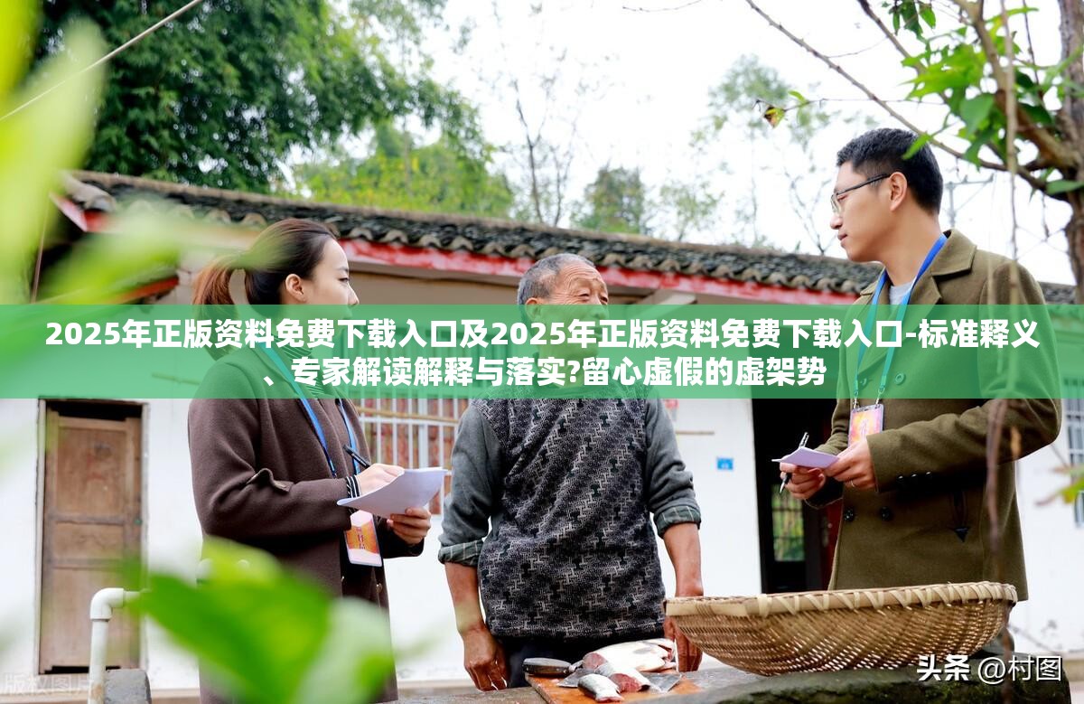 2025年正版资料免费下载入口