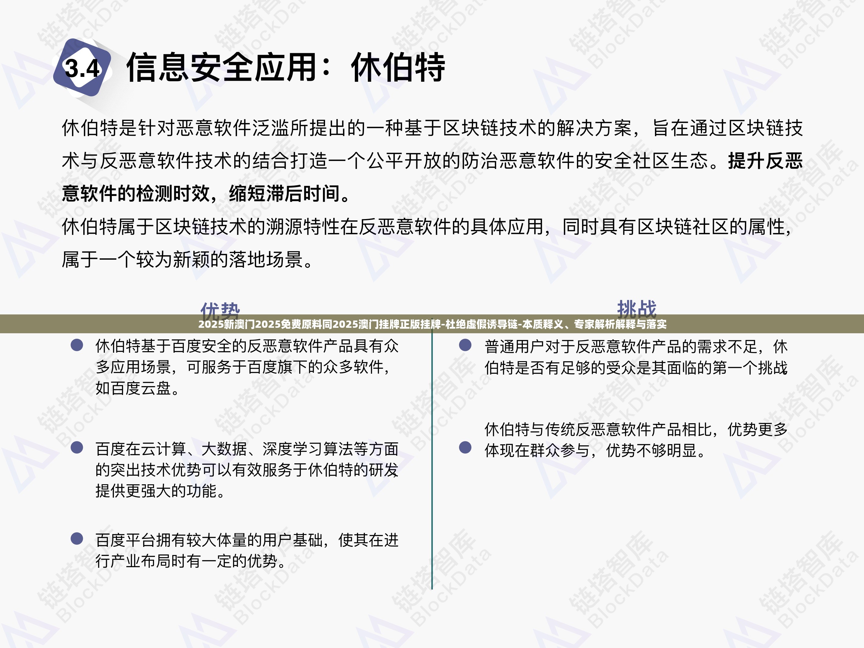 2025新澳门2025免费原料同2025澳门挂牌正版挂牌-杜绝虚假诱导链-本质释义、专家解析解释与落实