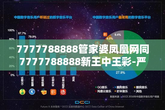 7777788888管家婆凤凰网同7777788888新王中王彩-严防消费陷阱,完整释义、专家解析解释与落实