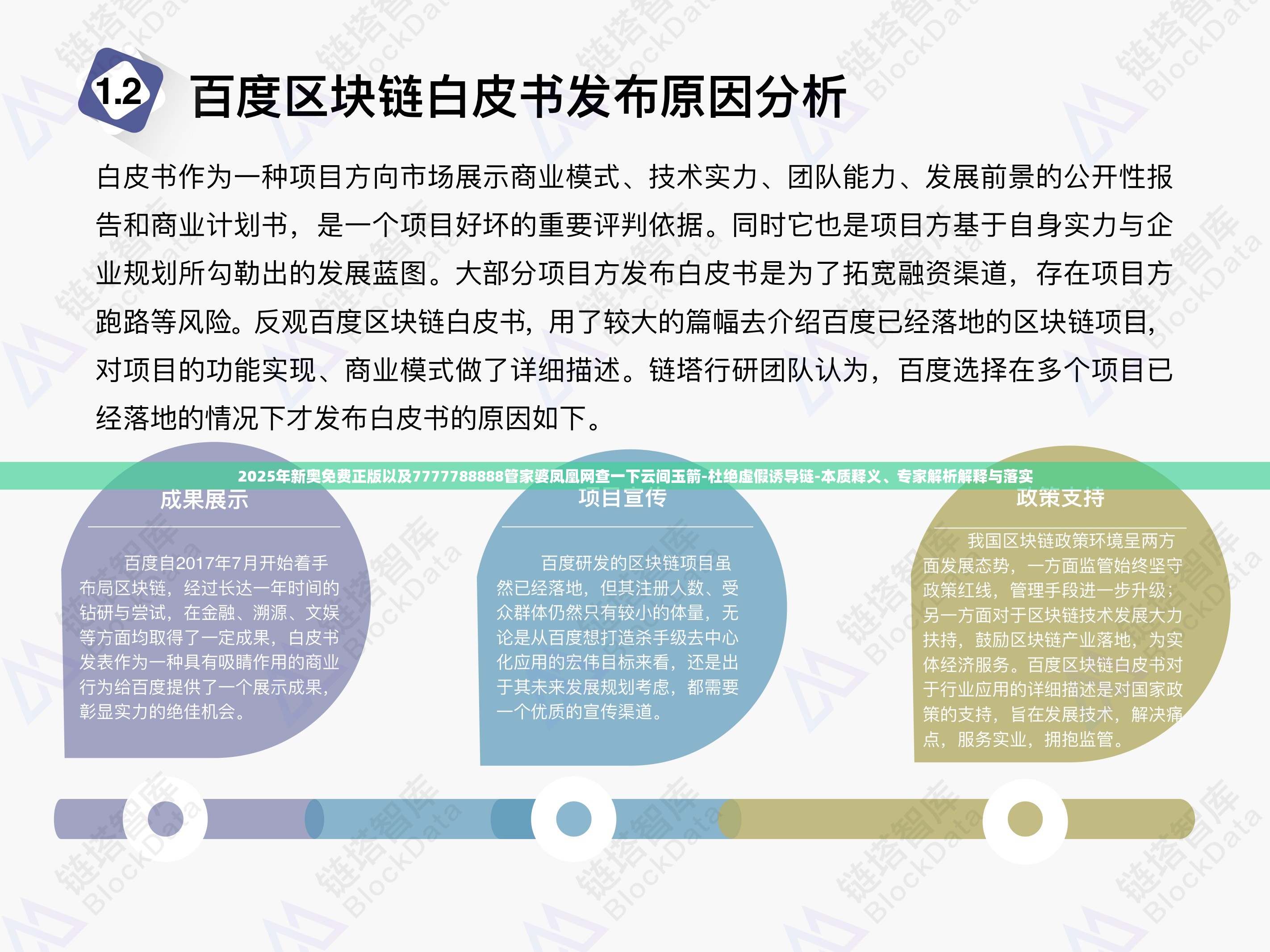 杜绝虚假诱导链