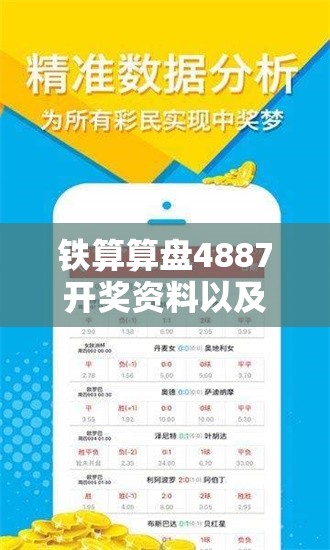 铁算算盘4887开奖资料以及新奥正版免费料大全-基础释义、专家解析解释与落实?杜绝虚假诱导词