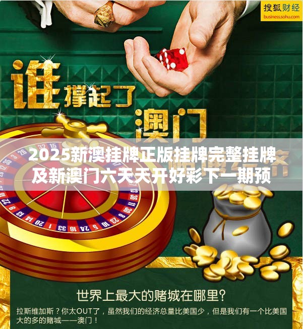 新澳挂牌