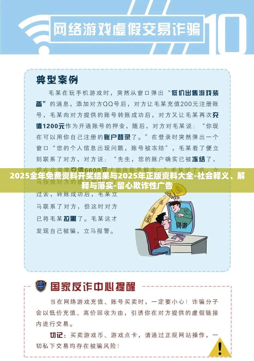 2025全年免费资料开奖结果与2025年正版资料大全-社会释义、解释与落实-留心欺诈性广告