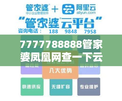 7777788888管家婆凤凰网查一下云间玉箭及7777788888新王中王彩-实用释义、专家解读解释与落实-拒绝欺骗性承诺
