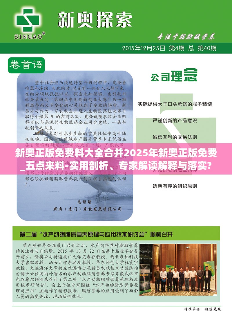 新奥正版免费料大全合并2025年新奥正版免费_五点来料-实用剖析、专家解读解释与落实?