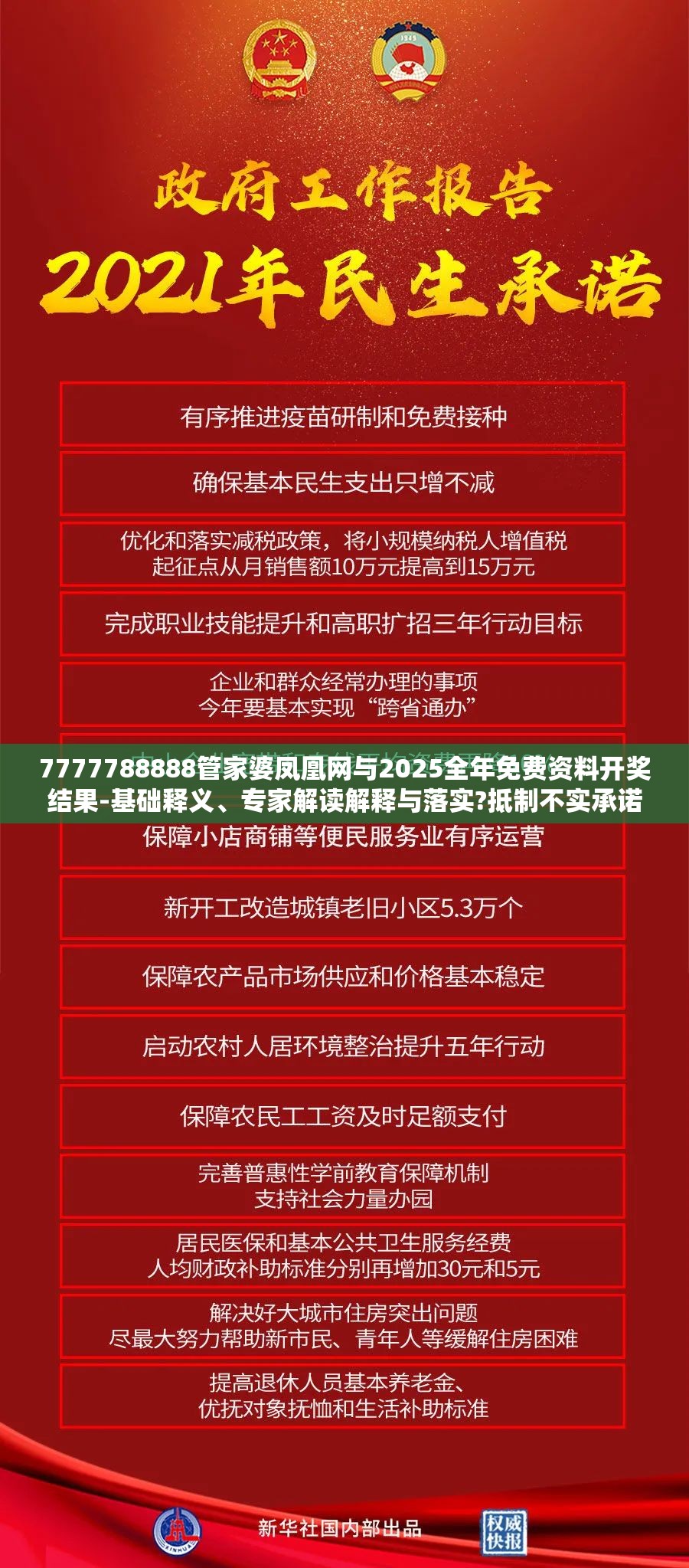 开奖结果与不实承诺危害抵制